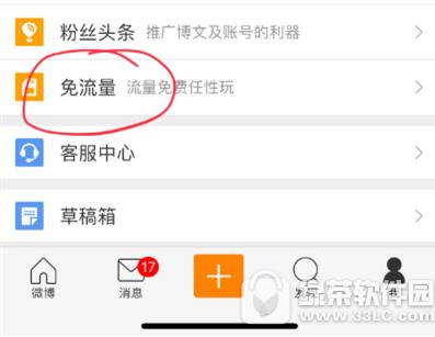 腾讯大王卡微博免流怎样激活 腾讯大王卡微博免流激活图文教程介绍