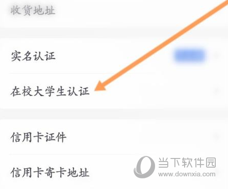 掌上生活怎么认证大学生 在校学生身份认证方法