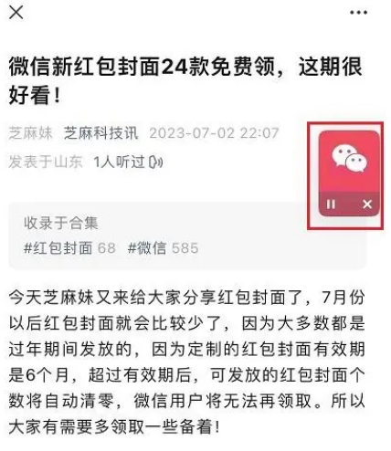 《微信公众号》文章朗读如何用小窗口播放