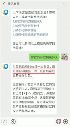 微信付款码发给别人了的处理操作截图