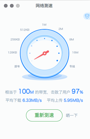 Mac系统下如何测网速
