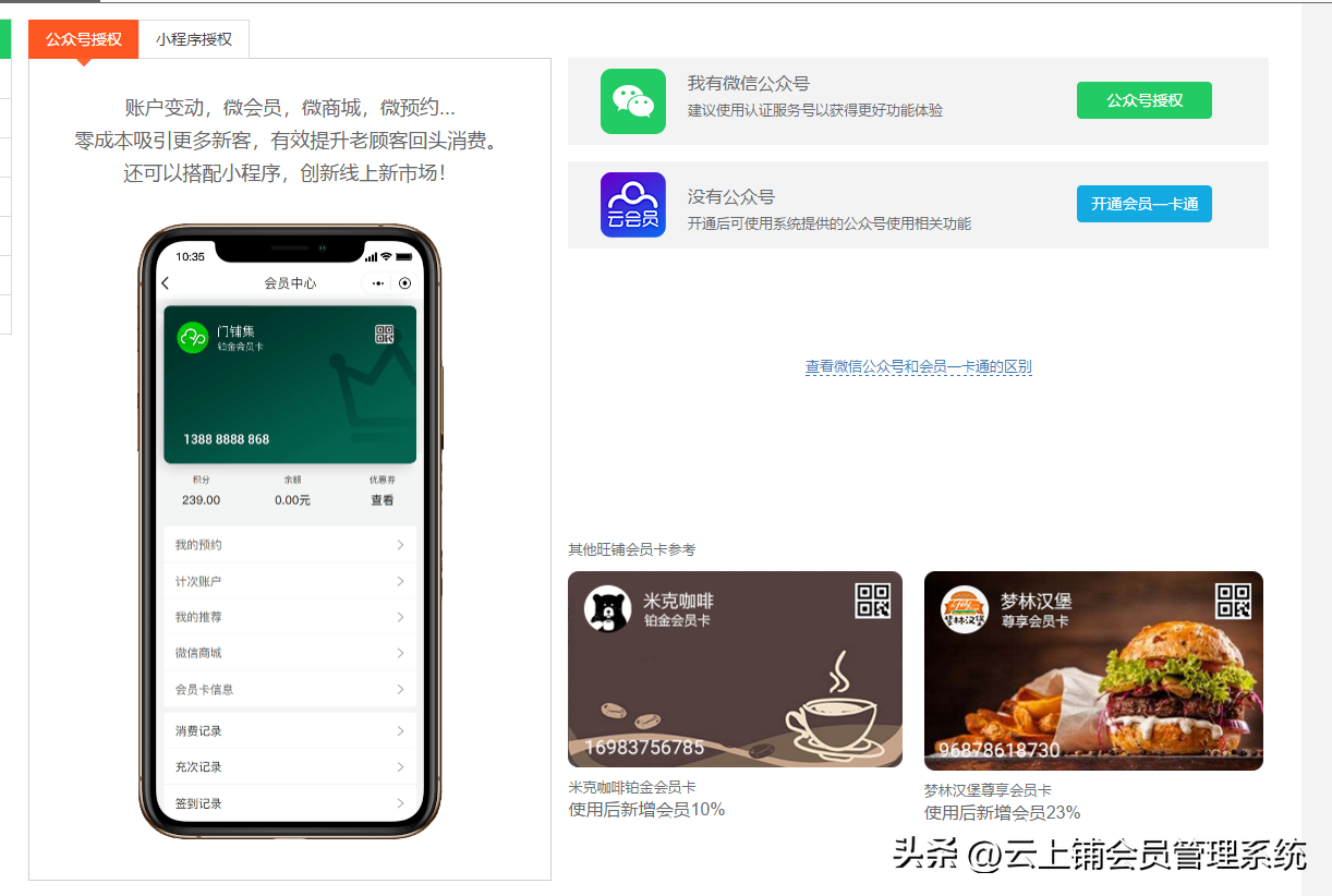 手机会员卡系统怎么做？微信公众号会员系统开通流程及条件