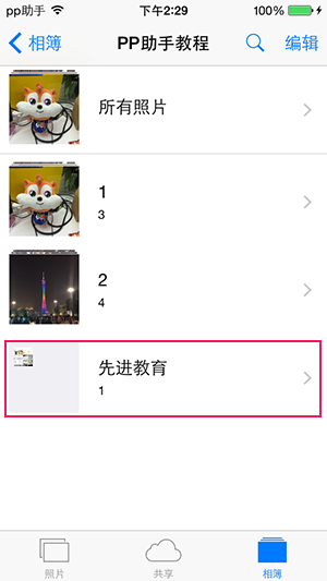 iOS8相册隐藏功能 在文件夹中可放入多个相册