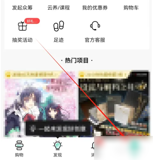 摩点app怎么看好 摩点查看创意方法