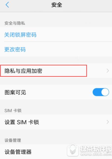 vivo手机怎样对应用进行加密 vivo手机应用加密办法介绍