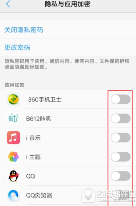 vivo手机怎么对应用进行加密 vivo手机应用加密方法介绍2