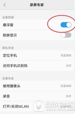 vivo手机应用悬浮窗怎么打开 vivo手机应用悬浮窗打开方法2