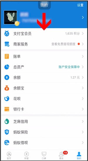 在支付宝里使用积分的操作过程截图