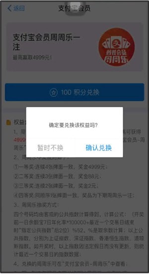 在支付宝里使用积分的操作过程截图