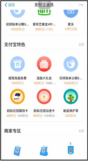 在支付宝里使用积分的操作过程截图