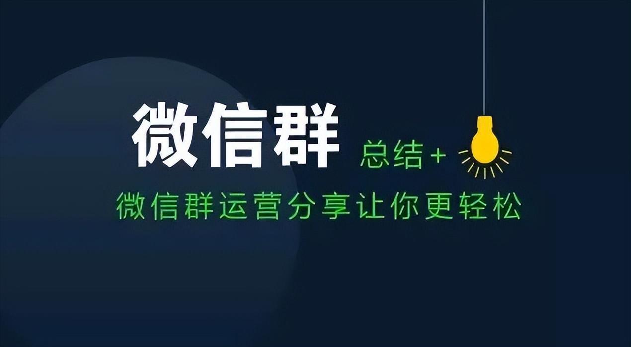 为什么用微信做营销？分享微信做社群营销的十大方法技巧