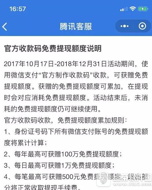 微信怎样免费提现 微信免费提现办法介绍