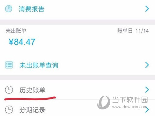 掌上生活怎么查看历史账单 所有记录都在这里