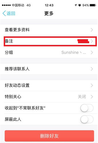 QQ修改讨论组备注的操作过程截图