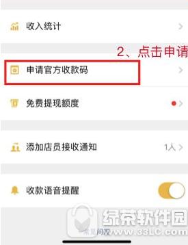 微信免费提现官方收钱码怎么申请 微信免费提现官方收钱码申请教程2