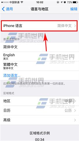 苹果iPhone7Plus系统语言怎么设置