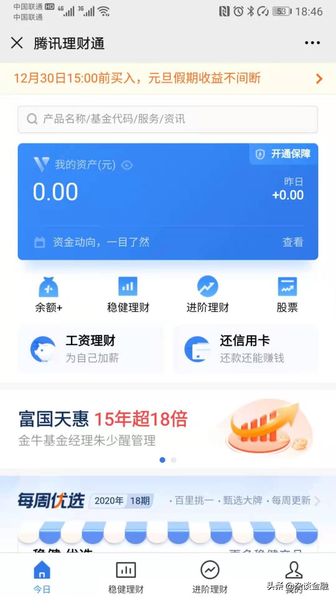 微信理财通怎么关闭？微信理财通钱取出来方法教程分享