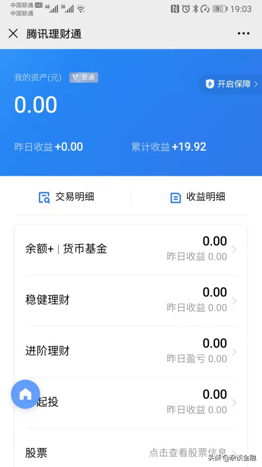 微信理财通怎么关闭？微信理财通钱取出来方法教程分享