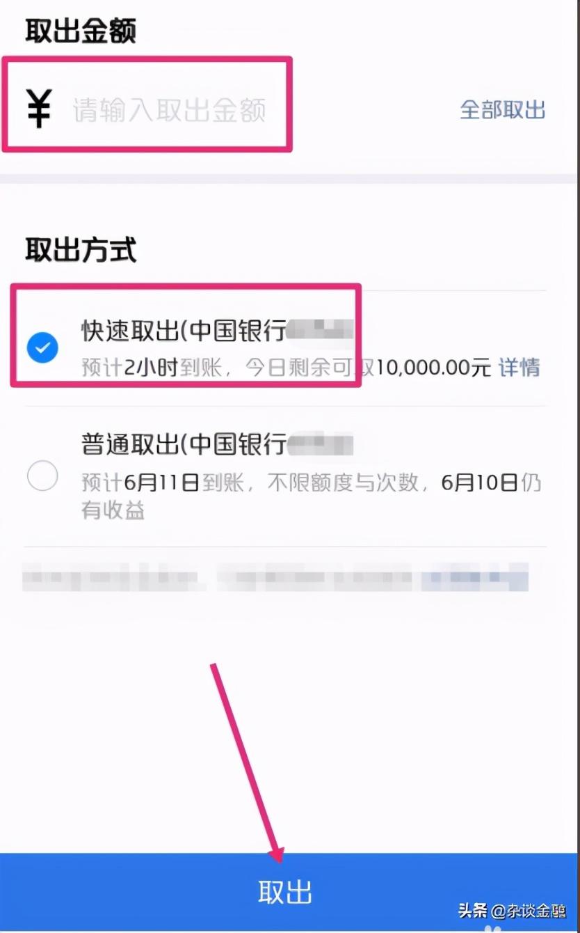 微信理财通怎么关闭？微信理财通钱取出来方法教程分享