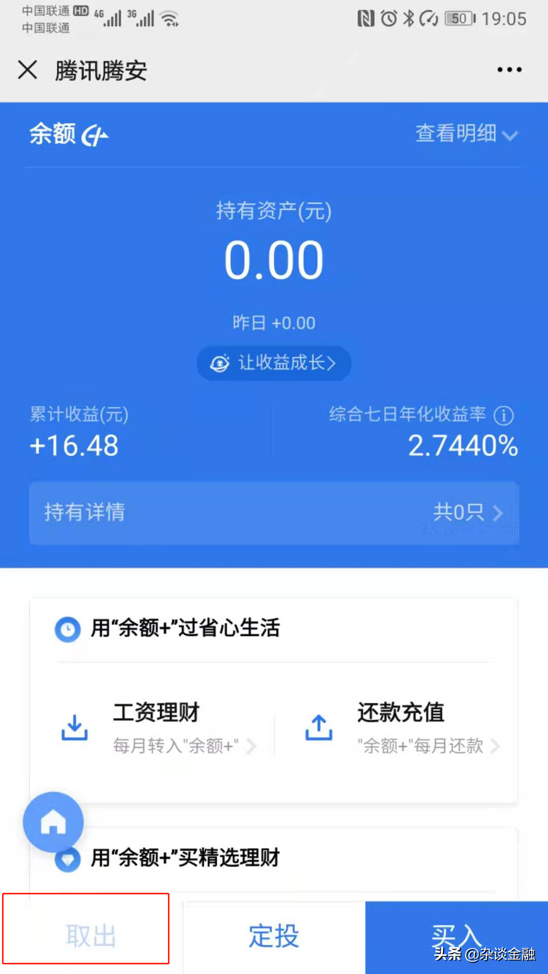 微信理财通怎么关闭？微信理财通钱取出来方法教程分享