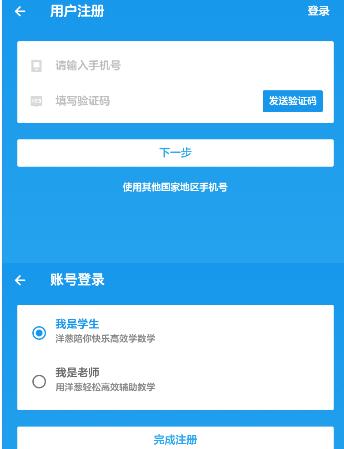 洋葱数学进行注册账号的具体操作方法截图