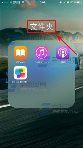 苹果iPhone7怎么更改文件夹名称