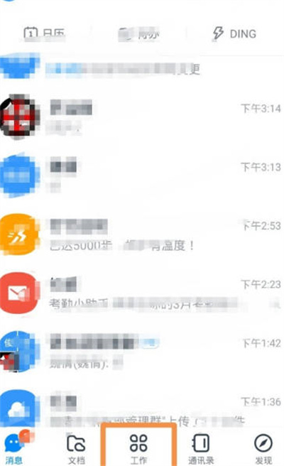 《钉钉》如何修改签到地点