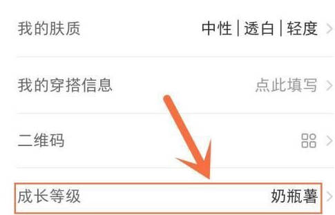 《小红书》成长等级如何查看