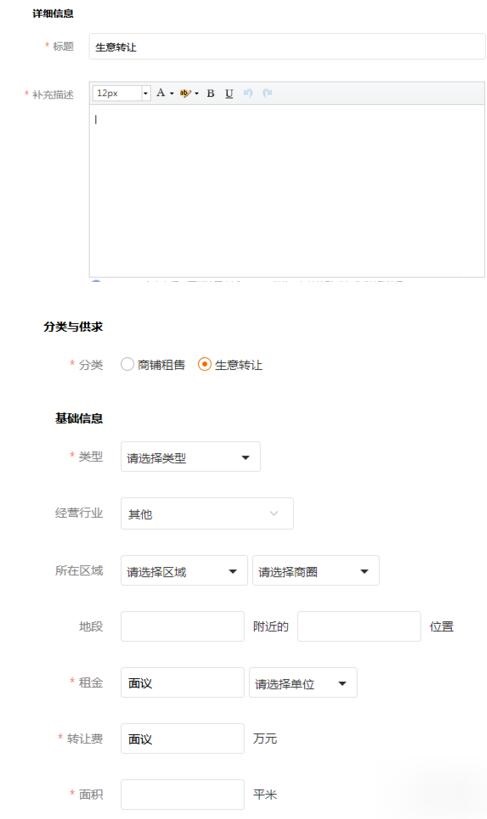 58同城发布商铺转让信息的具体操作介绍截图