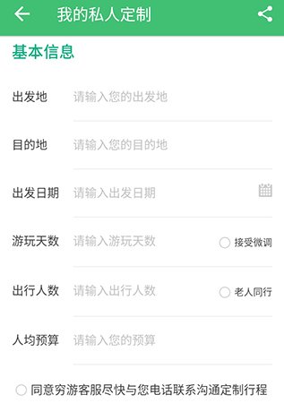 行程助手私人定制的简单教程分享截图