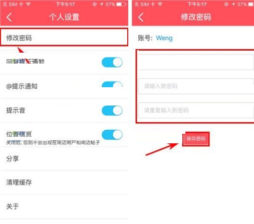 微商的家APP修改密码的简单操作截图