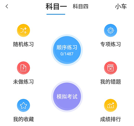 在学车不中刷题的操作方法截图