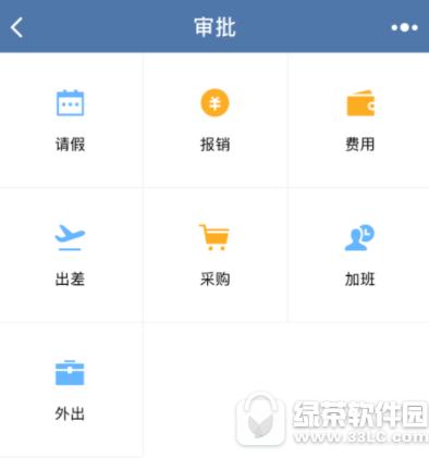 企业微信报销审批怎样用 企业微信报销审批图文教程