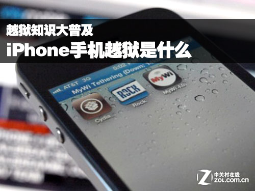 iphone越狱好不好 越狱有什么好处