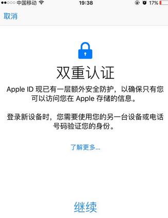 Apple ID怎么设置双重认证