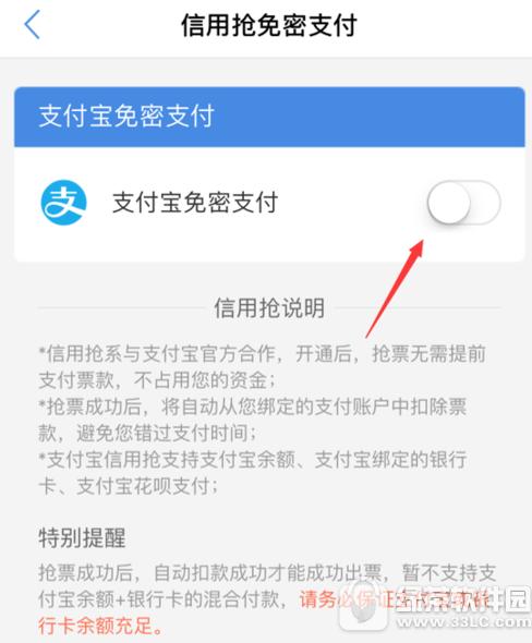 智行火车票免密支付怎样关闭 智行火车票免密支付关闭办法