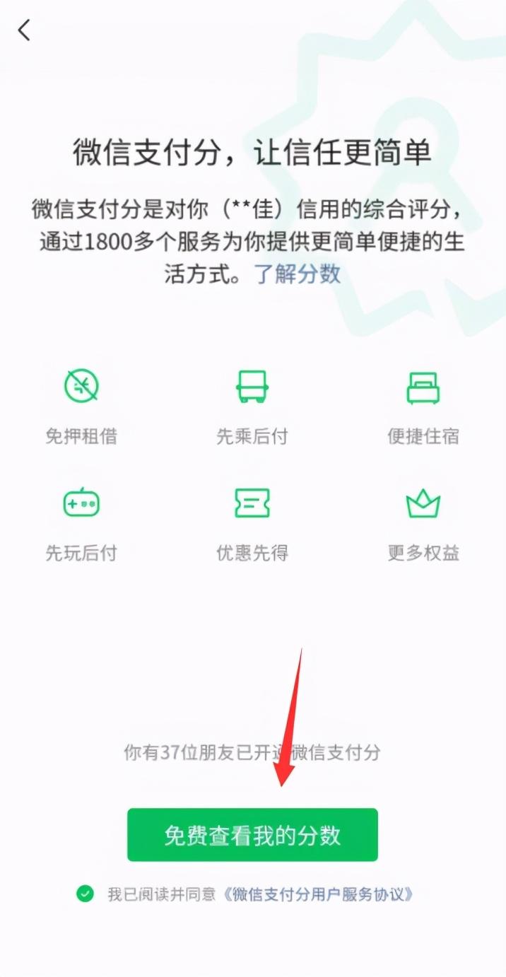 微信信用分查询（微信信用分的作用及提高信用分技巧分享）