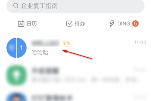 钉钉群签到设置时间的操作步骤截图