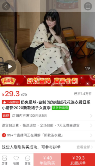 拼多多怎么看有没有运费险步骤2