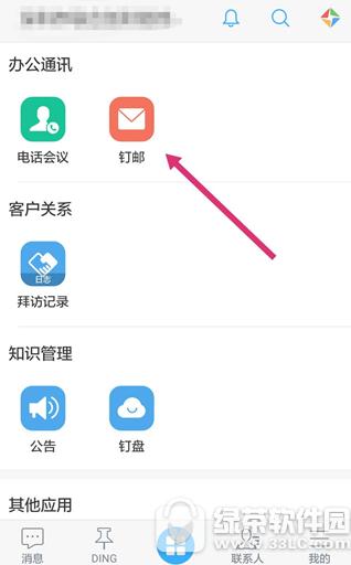 钉钉专属邮箱怎样开通 钉钉专属邮箱开通办法