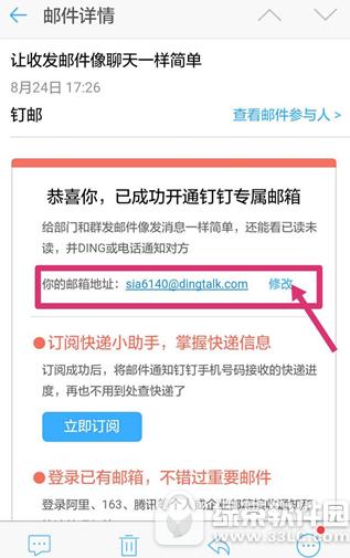钉钉专属邮箱怎么开通 钉钉专属邮箱开通方法2