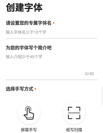 手迹造字制作字体的操作步骤截图