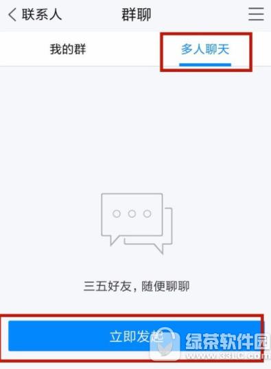 腾讯tim多人聊天怎么发起 腾讯tim多人聊天发起教程讲解2