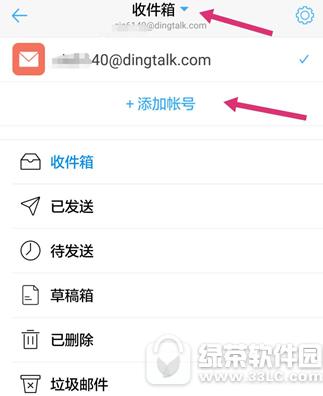 钉钉怎么添加邮箱 钉钉添加邮箱图文教程