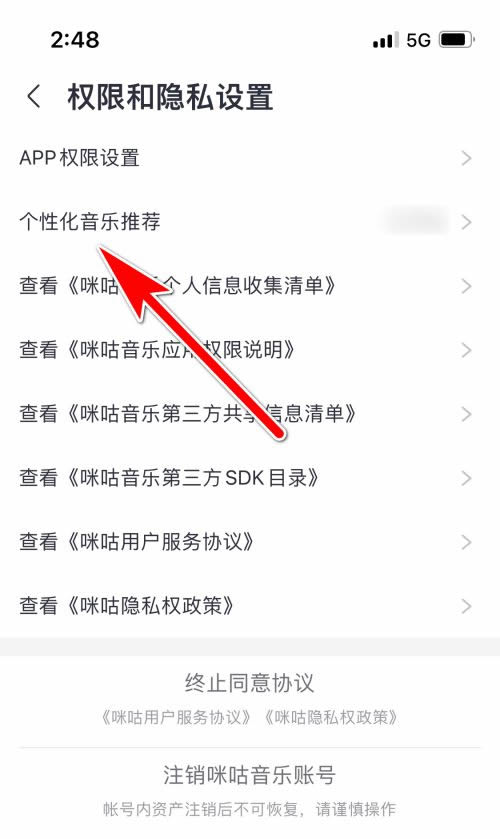 咪咕音乐如何修改我的音乐喜好标签步骤3