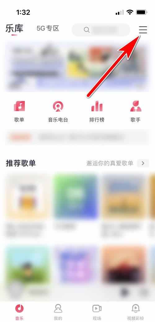 咪咕音乐如何修改我的音乐喜好标签 更改教程