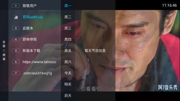 《梅林iptv》新手使用方法