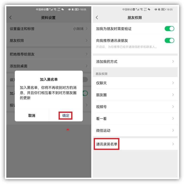 微信加入黑名单是什么意思？微信中删除和拉黑的区别是什么？