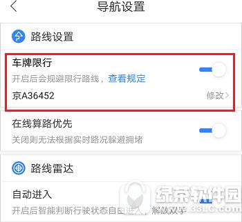 百度地图车牌限行怎么设置 百度地图车牌限行设置方法2