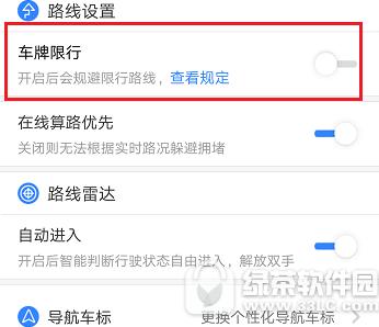 百度地图车牌限行怎样设置 百度地图车牌限行设置办法